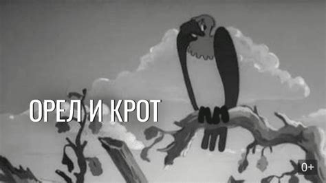 Орёл и крот (мультфильм)
 2024.04.18 22:42 в хорошем качестве HD онлайн.

